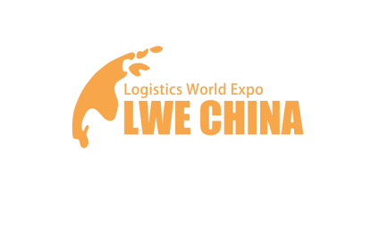 2025蘇州昆山長(zhǎng)三角智慧物流裝備與技術(shù)展覽會(huì)LWE CHINA